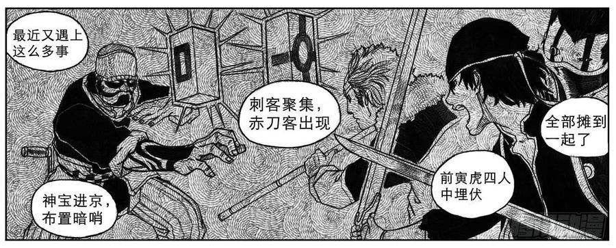 《白门五甲》17_府令·洪廉 第15页