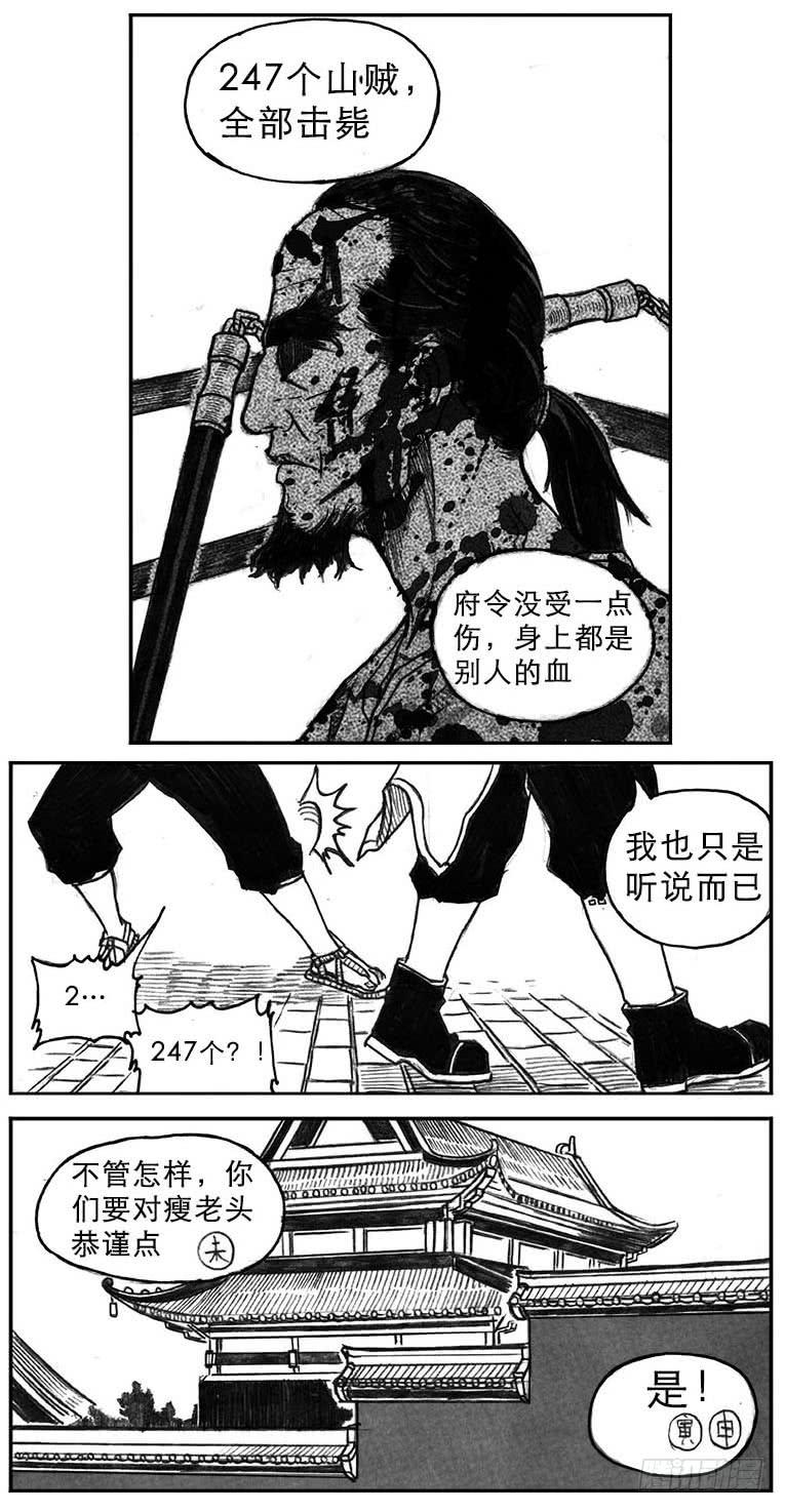《白门五甲》17_府令·洪廉 第13页