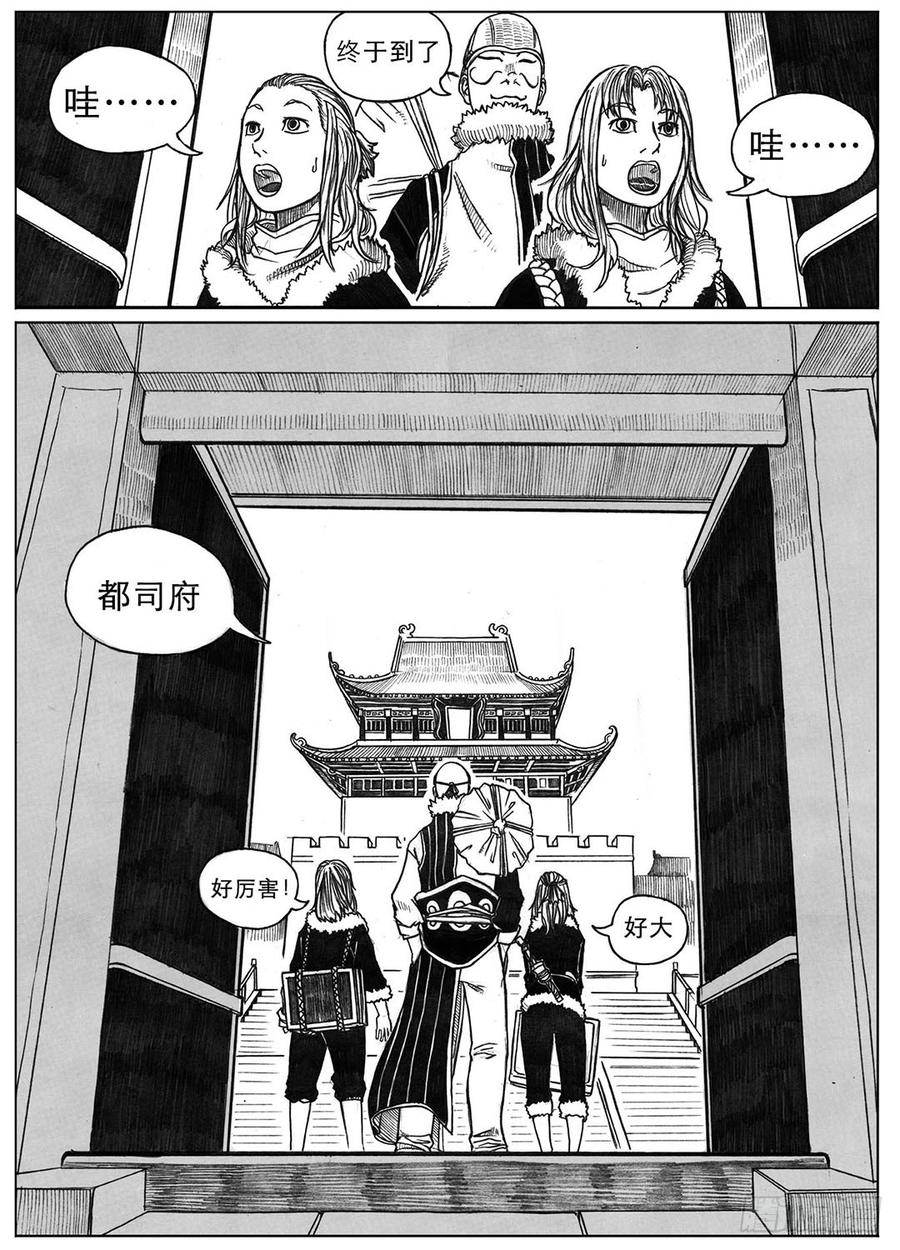 《白门五甲》17_府令·洪廉 第2页