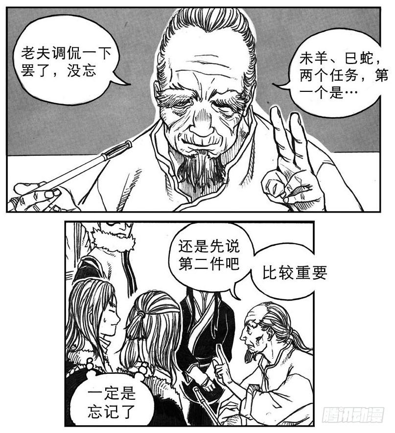 《白门五甲》17_府令·洪廉 第38页