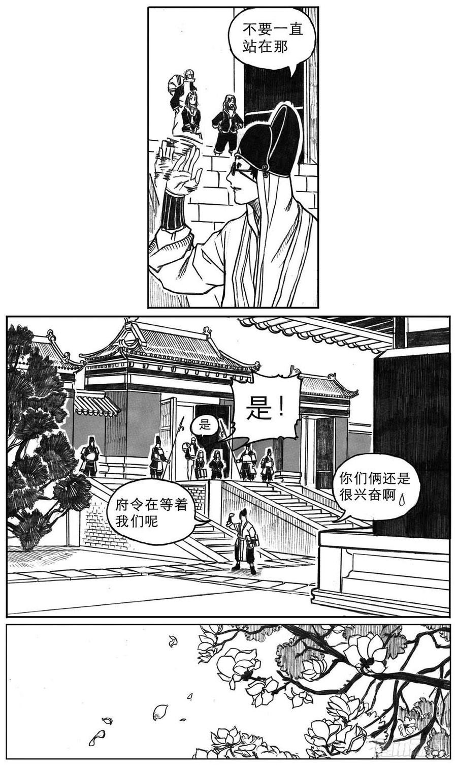 《白门五甲》17_府令·洪廉 第3页