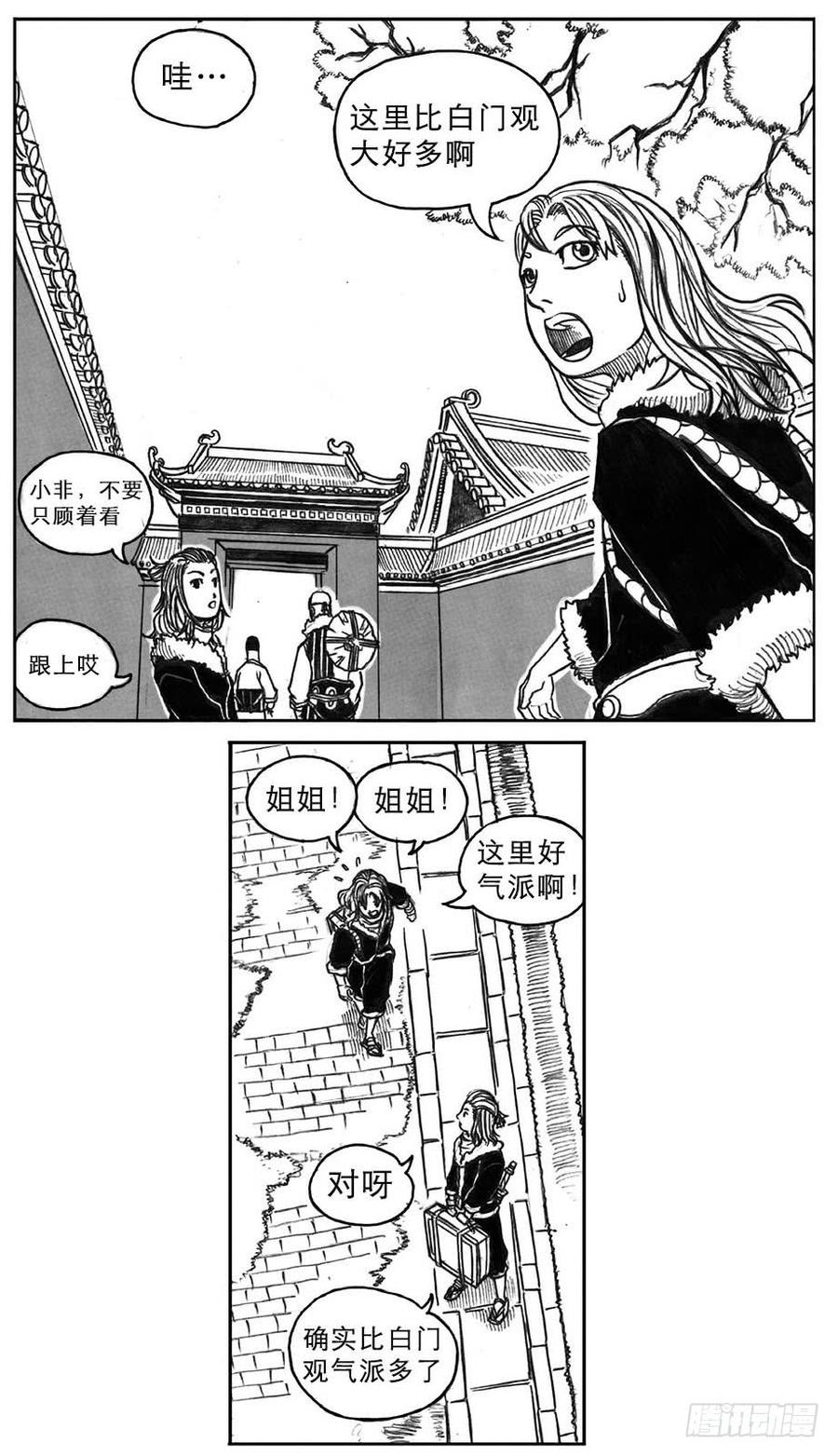 《白门五甲》17_府令·洪廉 第4页