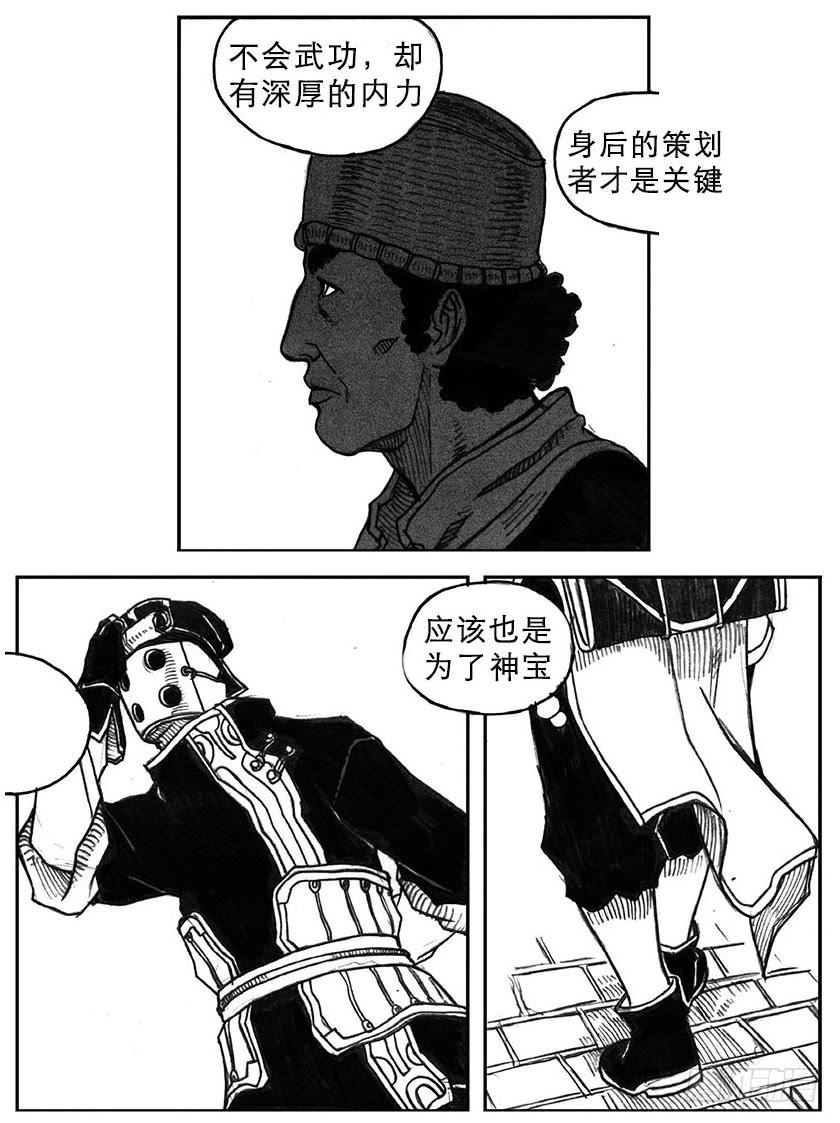 《白门五甲》17_府令·洪廉 第19页