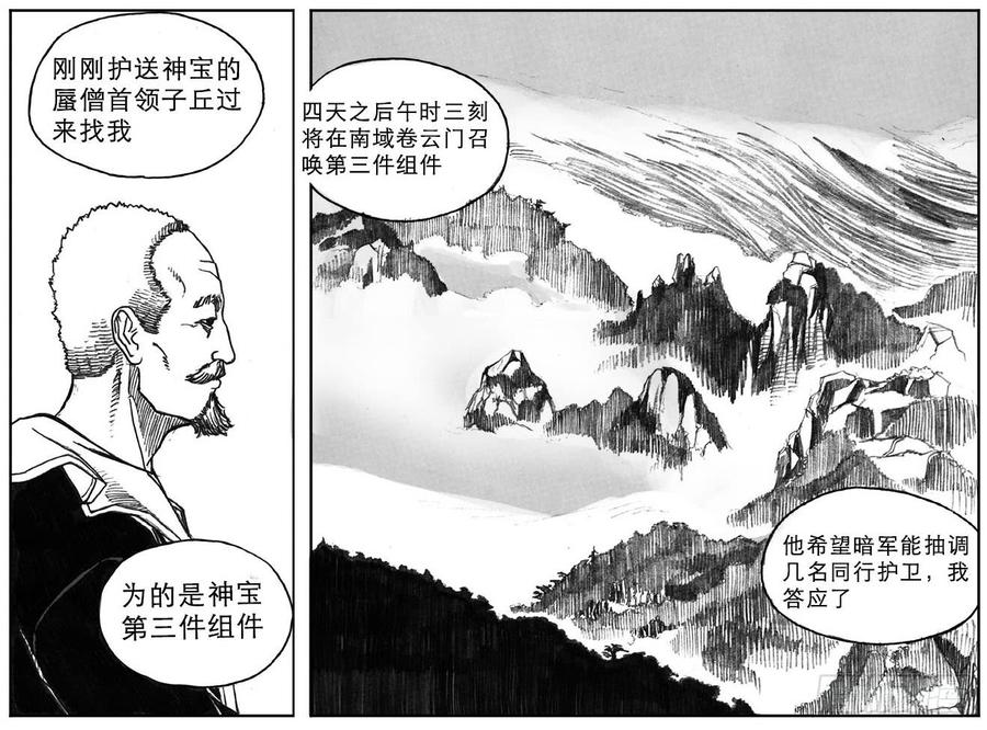 《白门五甲》17_府令·洪廉 第39页