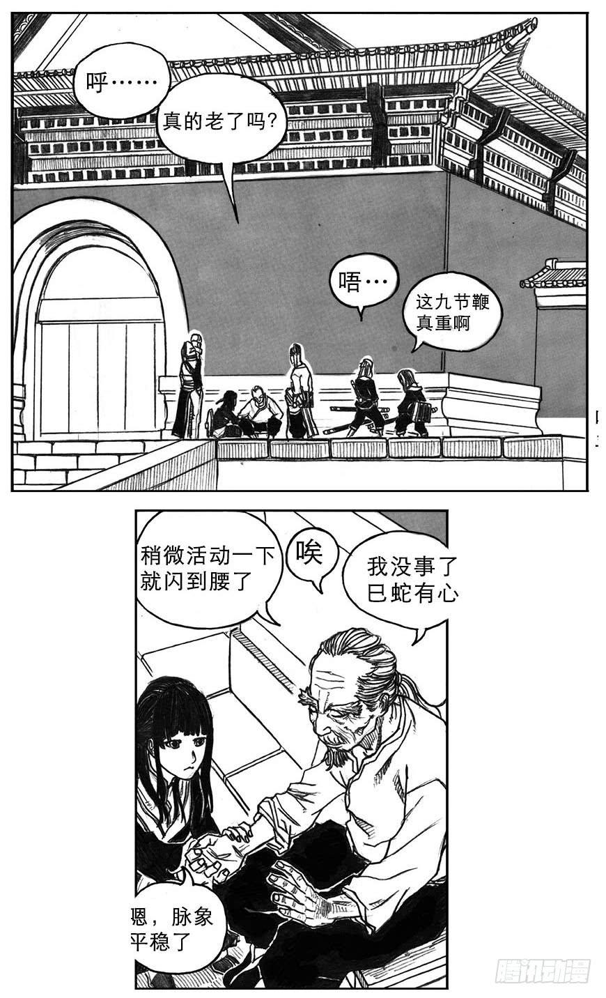 《白门五甲》17_府令·洪廉 第32页