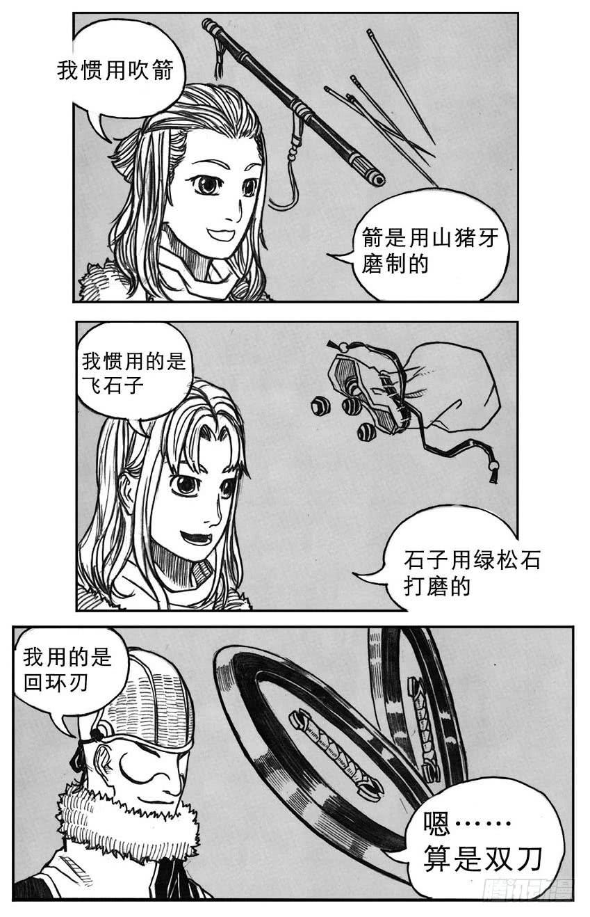 《白门五甲》17_府令·洪廉 第35页