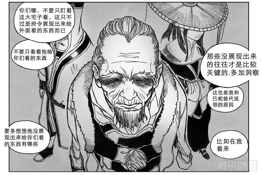 《白门五甲》17_府令·洪廉 第9页