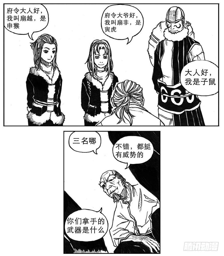 《白门五甲》17_府令·洪廉 第34页