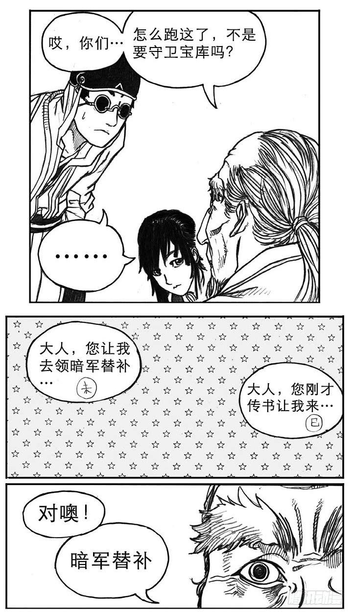 《白门五甲》17_府令·洪廉 第33页