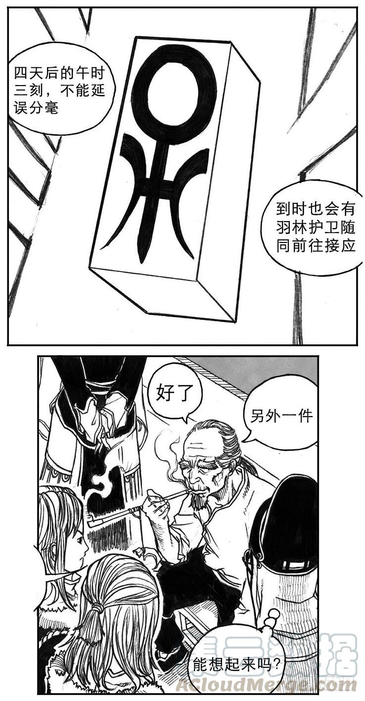 《白门五甲》17_府令·洪廉 第41页