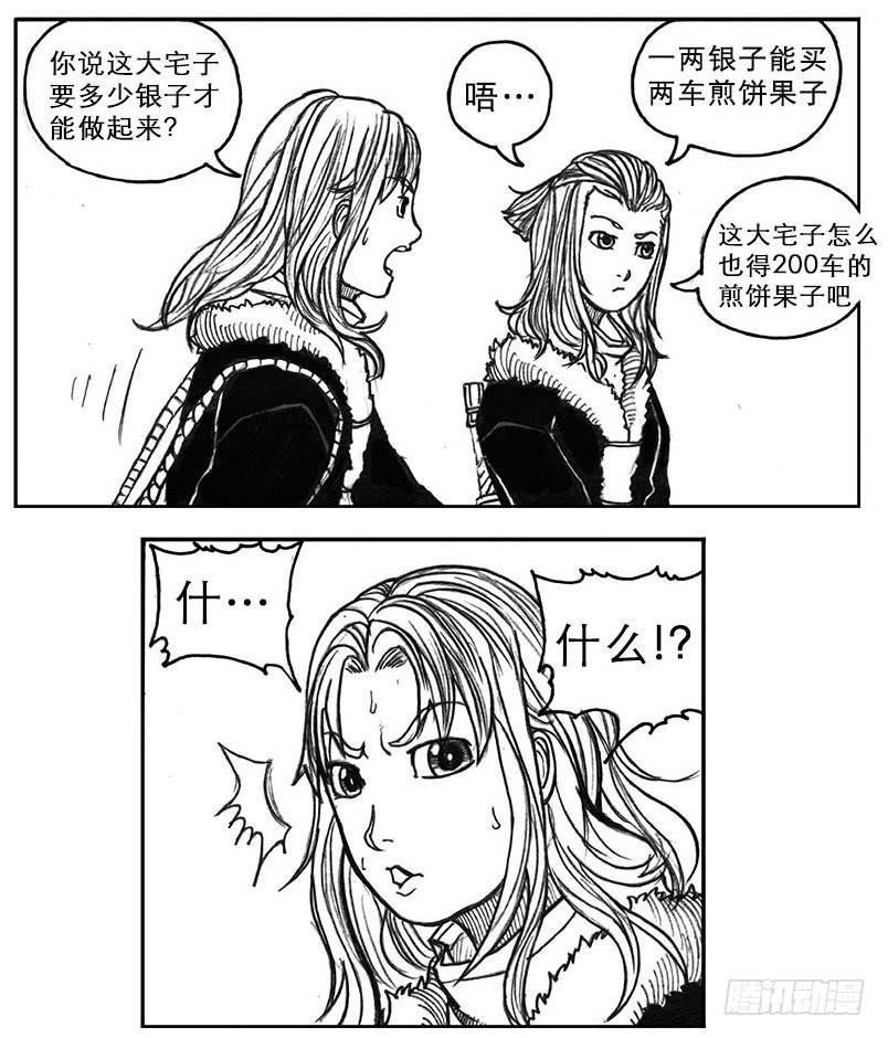 《白门五甲》17_府令·洪廉 第5页