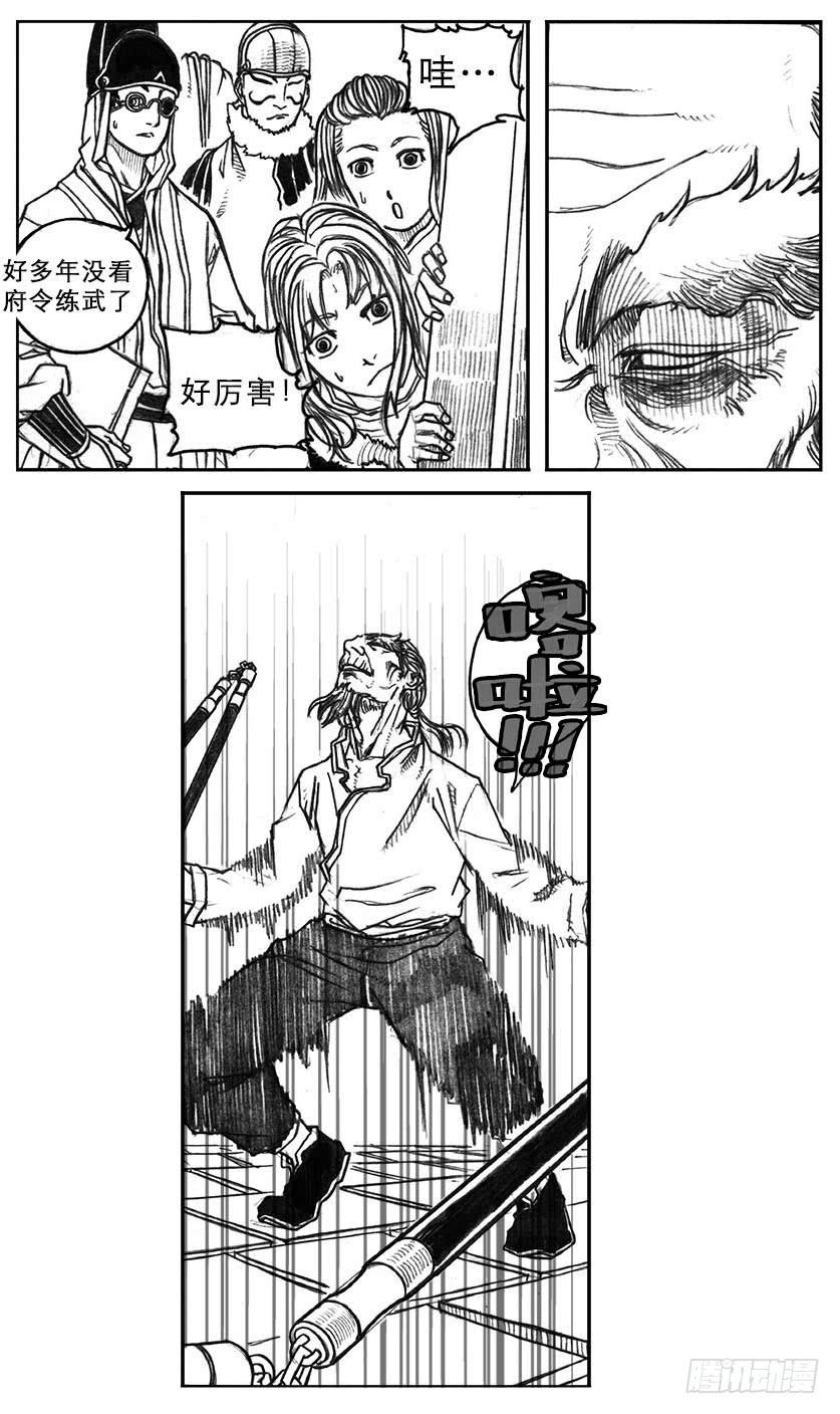 《白门五甲》17_府令·洪廉 第29页