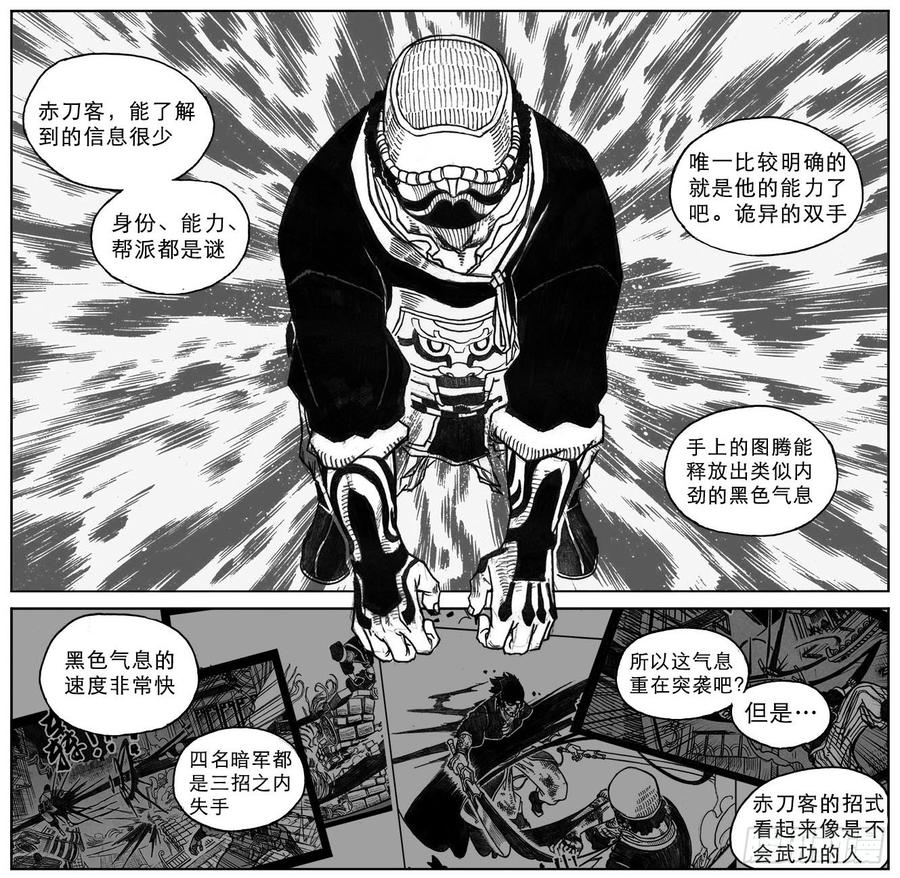 《白门五甲》17_府令·洪廉 第18页