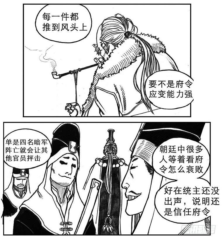 《白门五甲》17_府令·洪廉 第16页