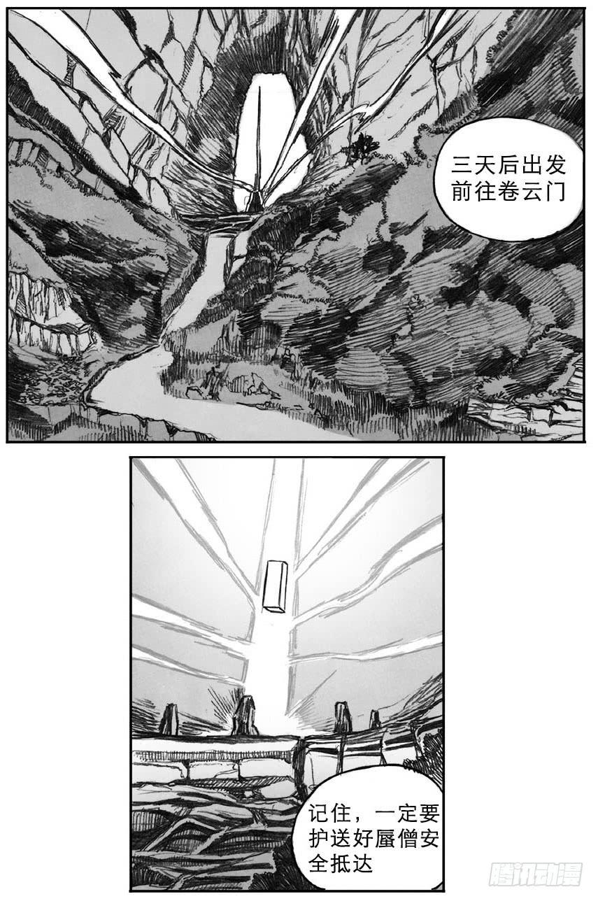 《白门五甲》17_府令·洪廉 第40页