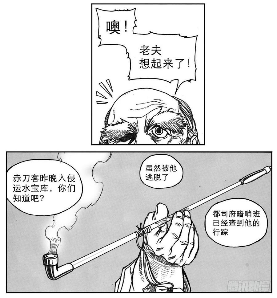 《白门五甲》17_府令·洪廉 第42页