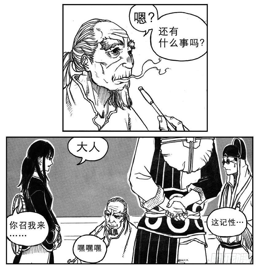 《白门五甲》17_府令·洪廉 第37页