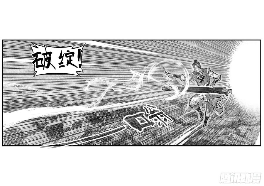 《白门五甲》芒田传15 第4页