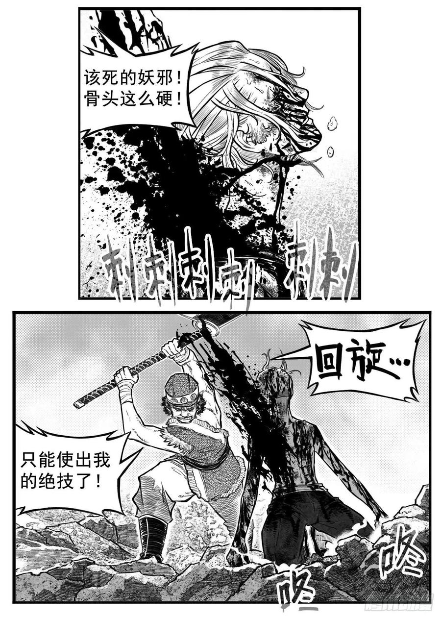 《白门五甲》芒田传15 第7页
