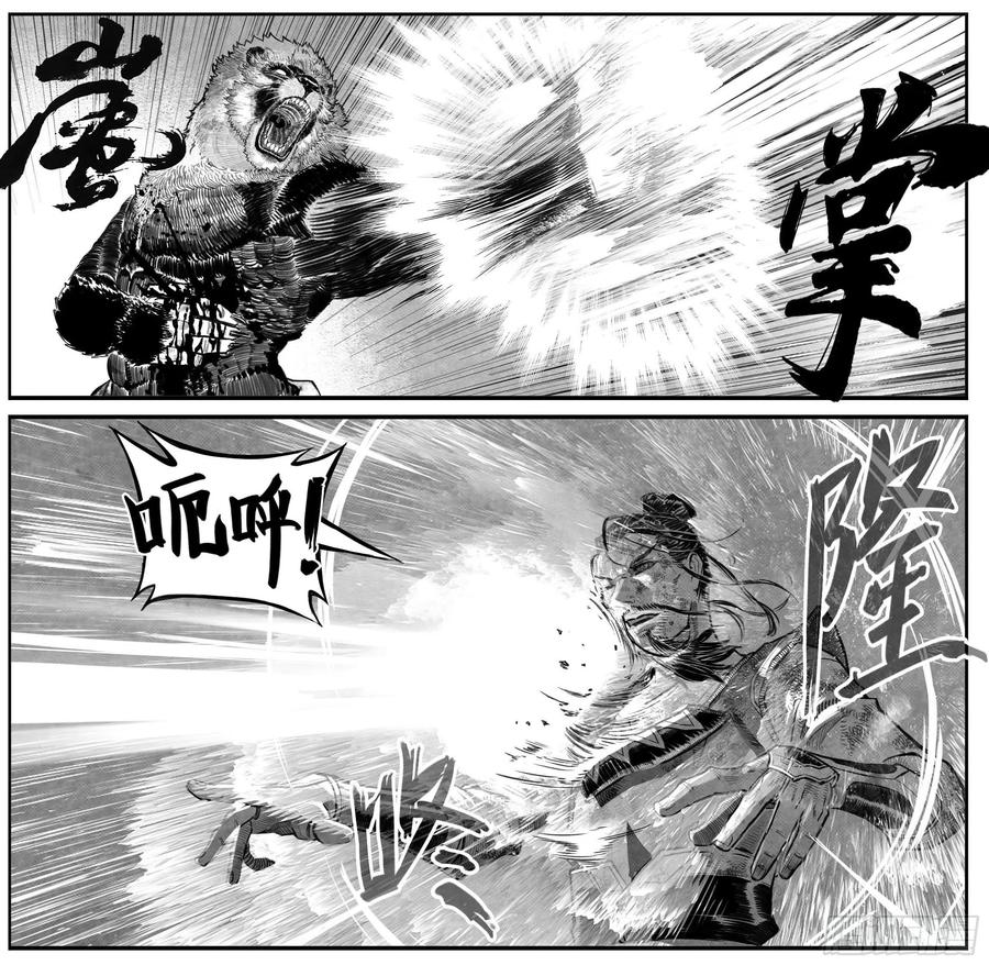 《白门五甲》芒田传15 第6页