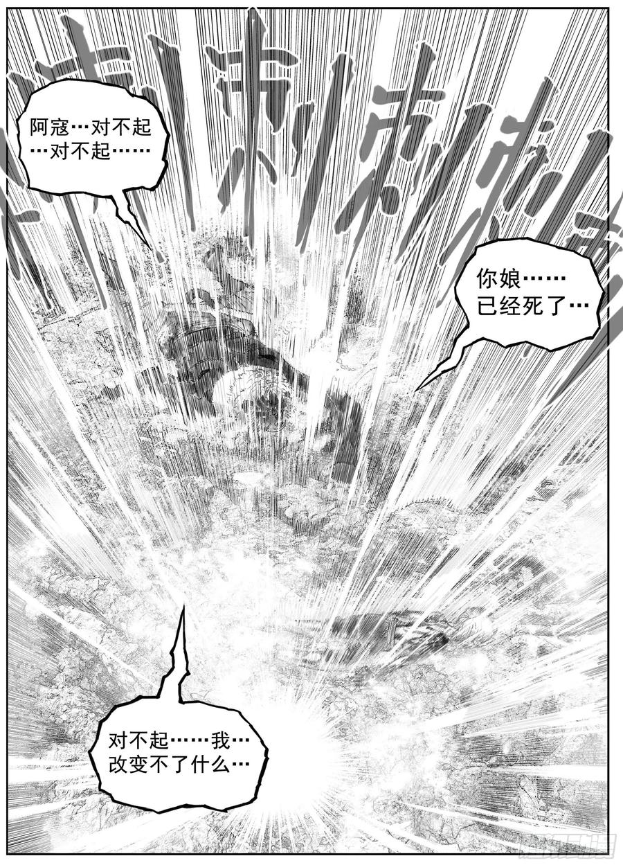 《白门五甲》芒田传15 第16页