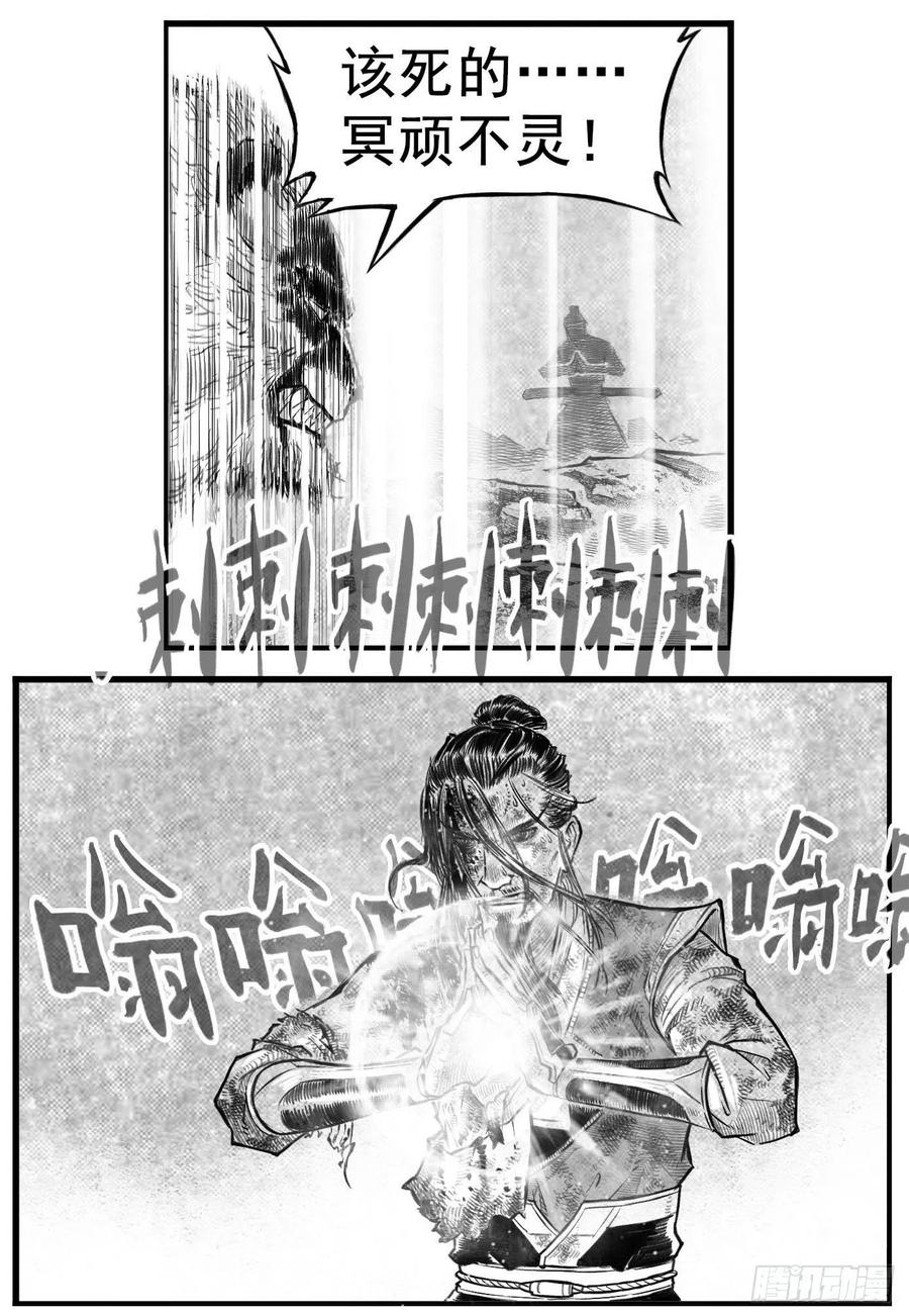 《白门五甲》芒田传15 第12页