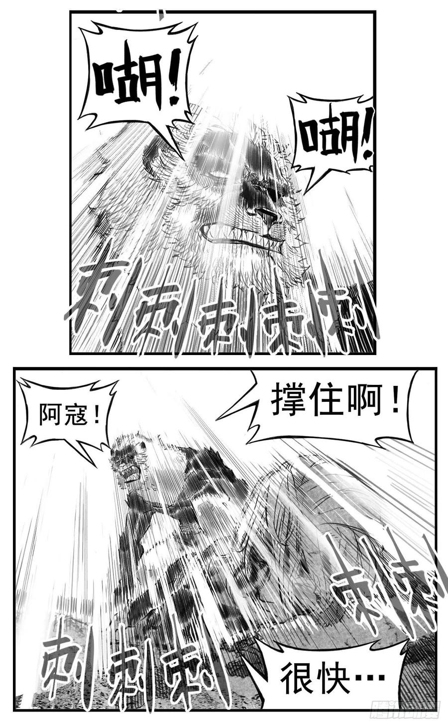 《白门五甲》芒田传15 第14页