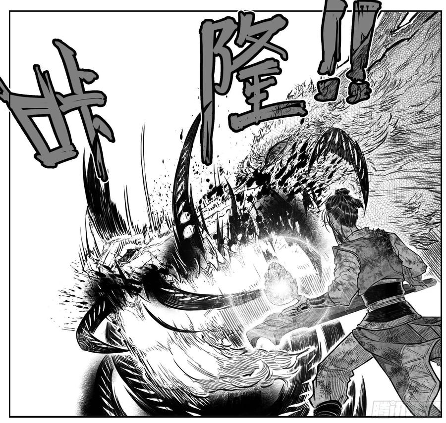 《白门五甲》芒田传16 第14页