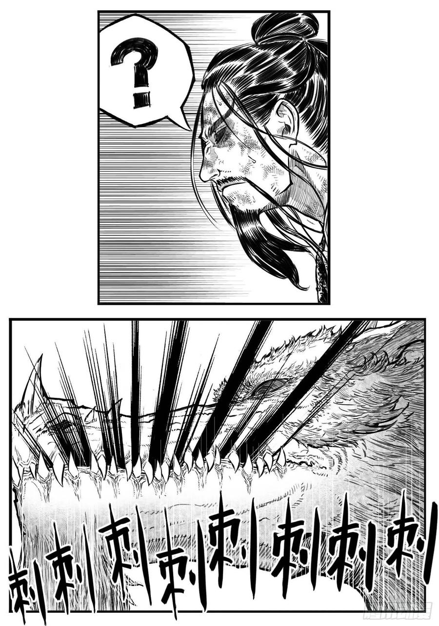 《白门五甲》芒田传16 第15页