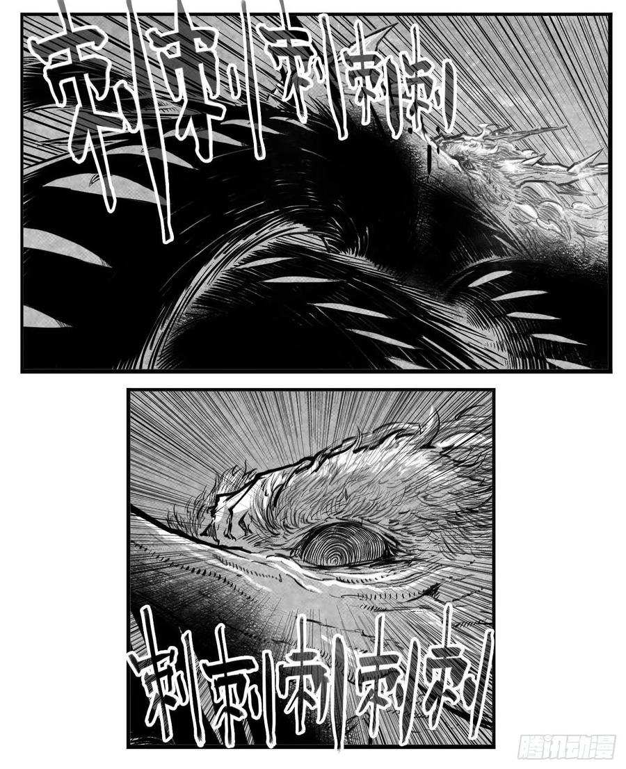 《白门五甲》芒田传16 第9页