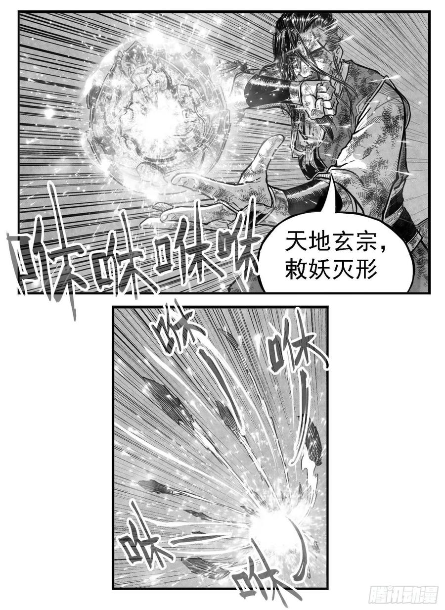 《白门五甲》芒田传17 第2页