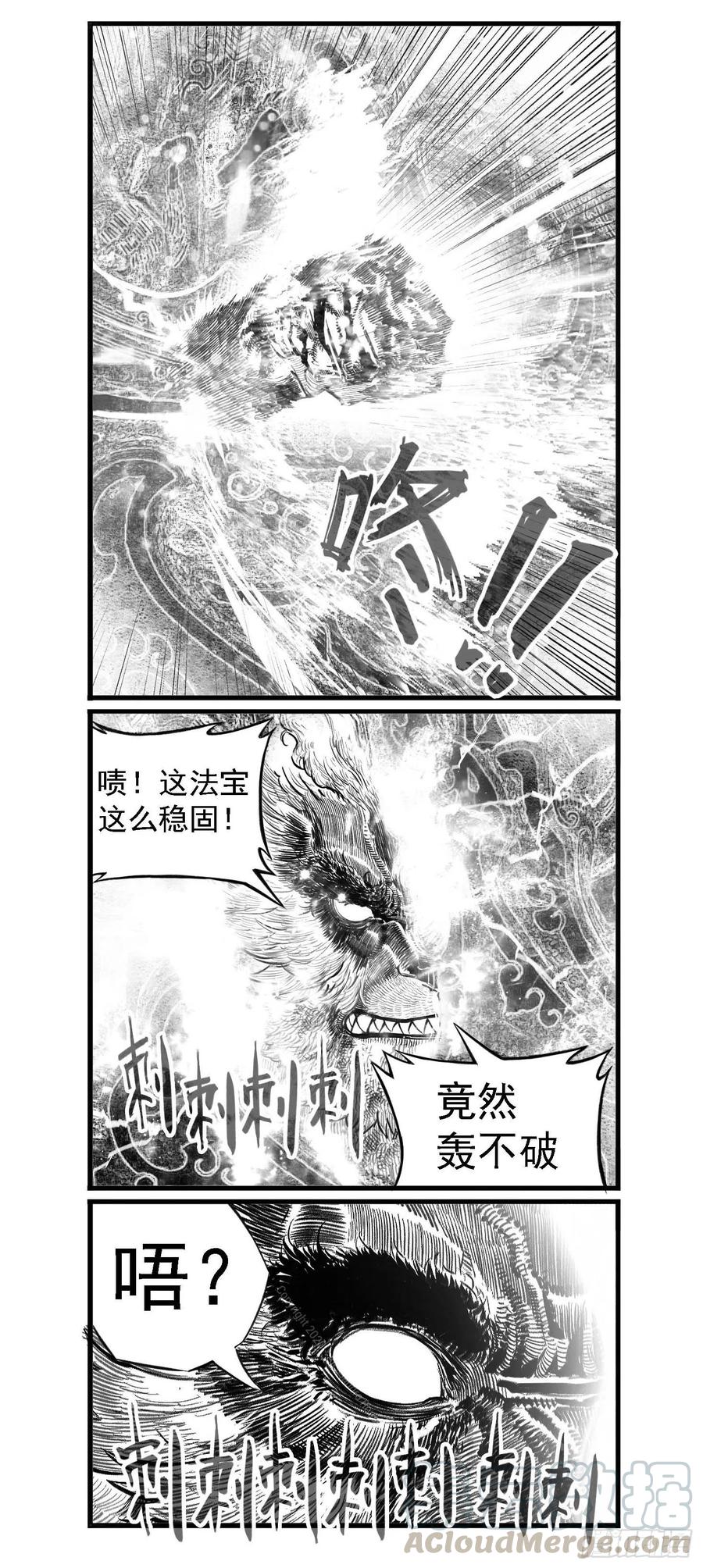 《白门五甲》芒田传17 第10页
