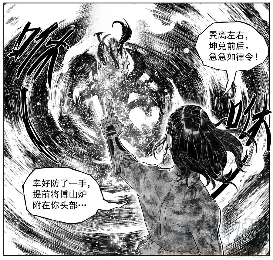 《白门五甲》芒田传17 第13页