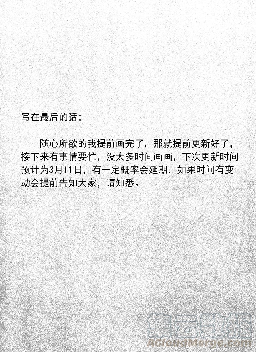 《白门五甲》芒田传17 第16页