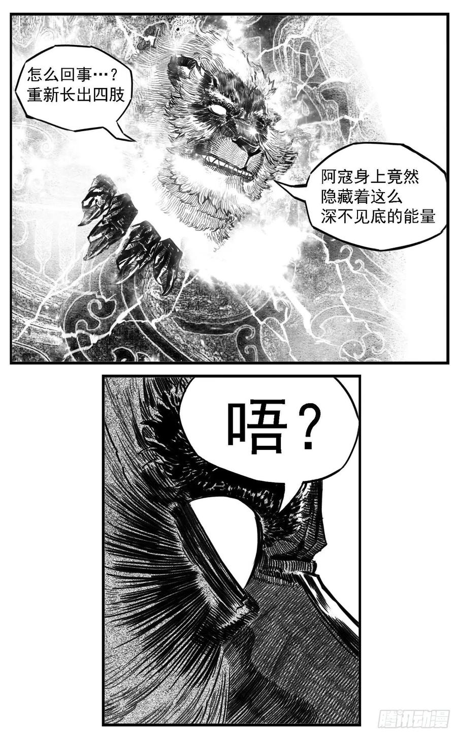 《白门五甲》芒田传18 第14页