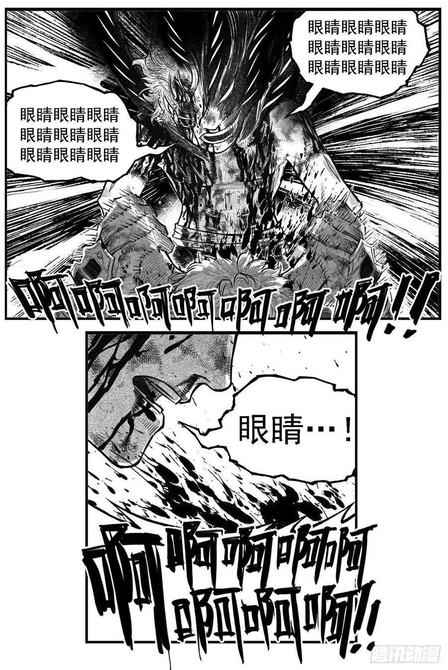 《白门五甲》芒田传18 第12页