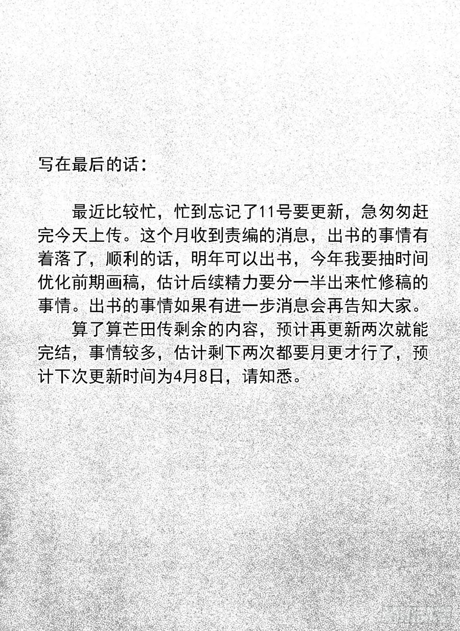 《白门五甲》芒田传18 第22页