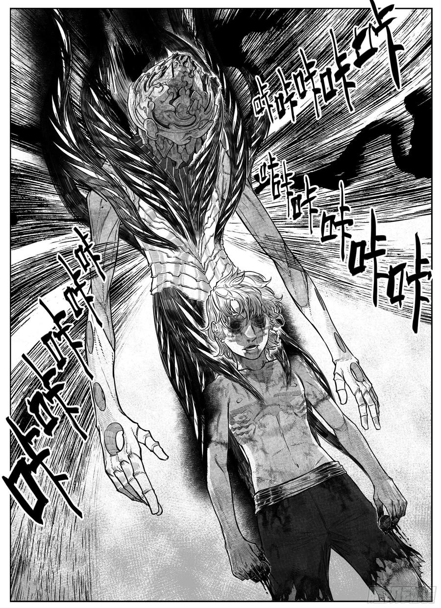 《白门五甲》芒田传18 第16页
