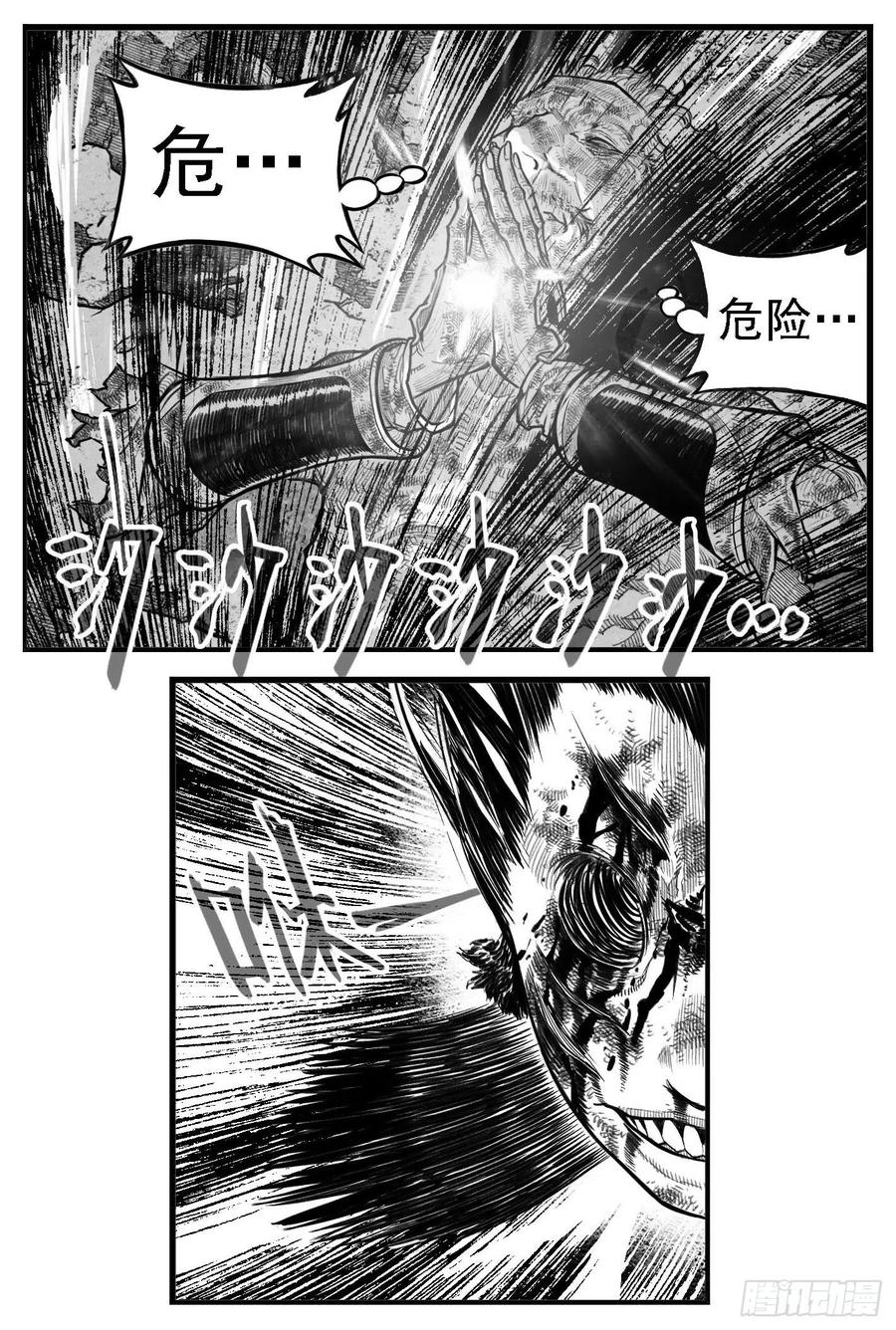 《白门五甲》芒田传18 第10页