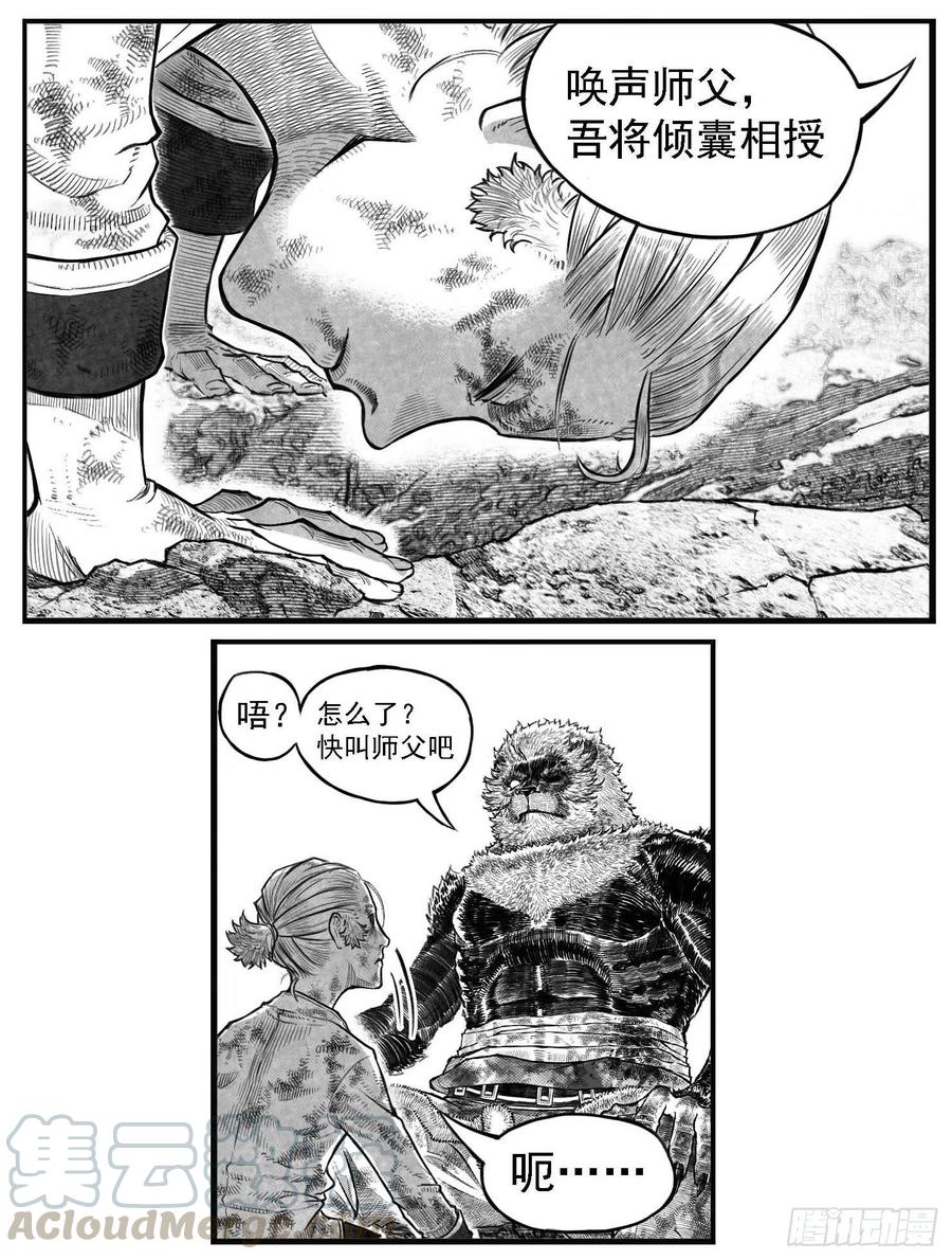 《白门五甲》芒田传-完结 第19页