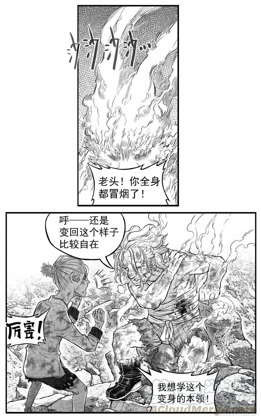 《白门五甲》芒田传-完结 第23页