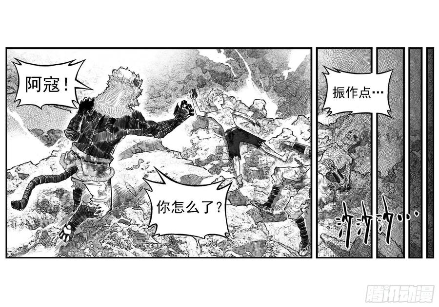 《白门五甲》芒田传-完结 第8页