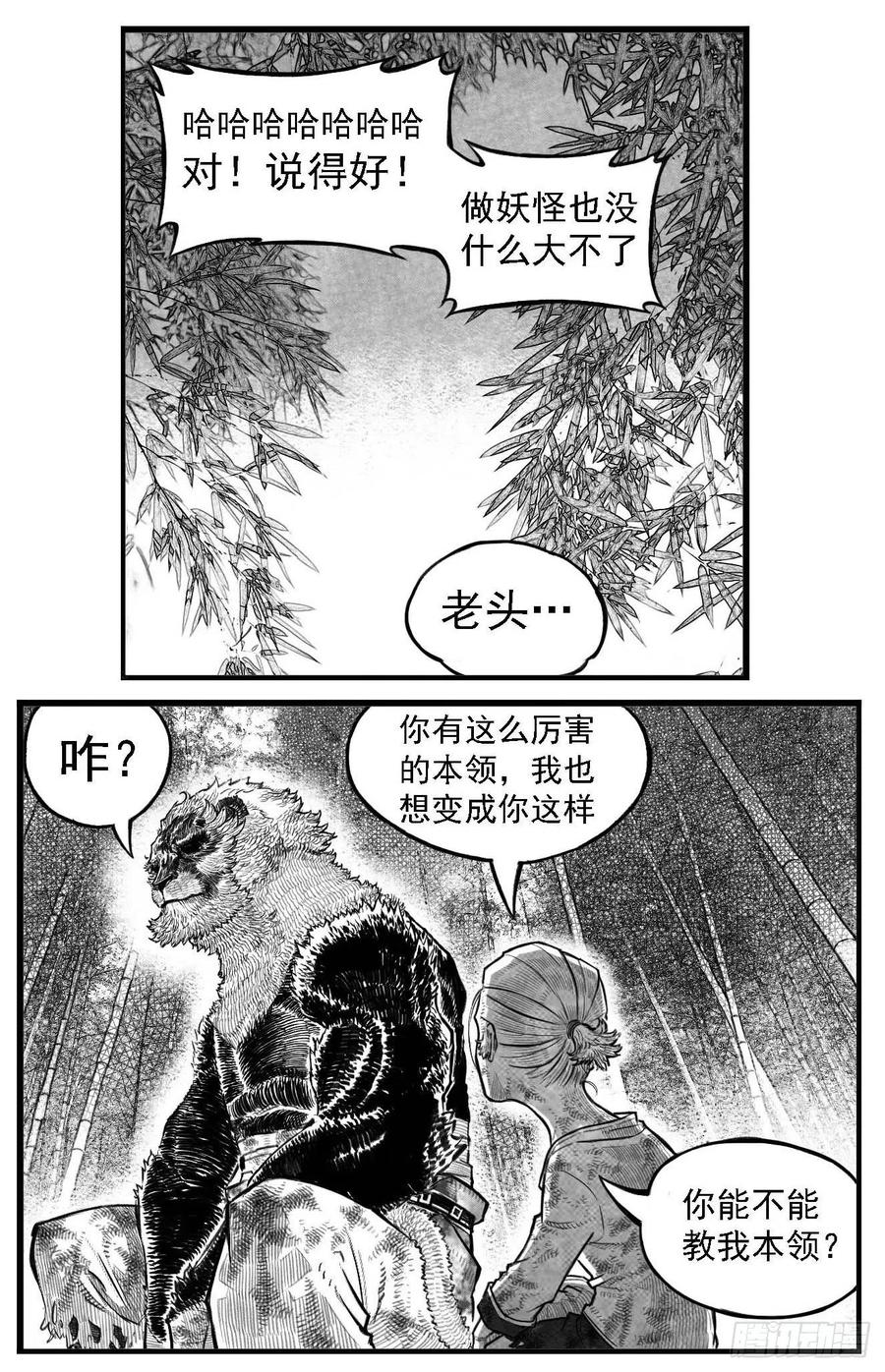 《白门五甲》芒田传-完结 第14页