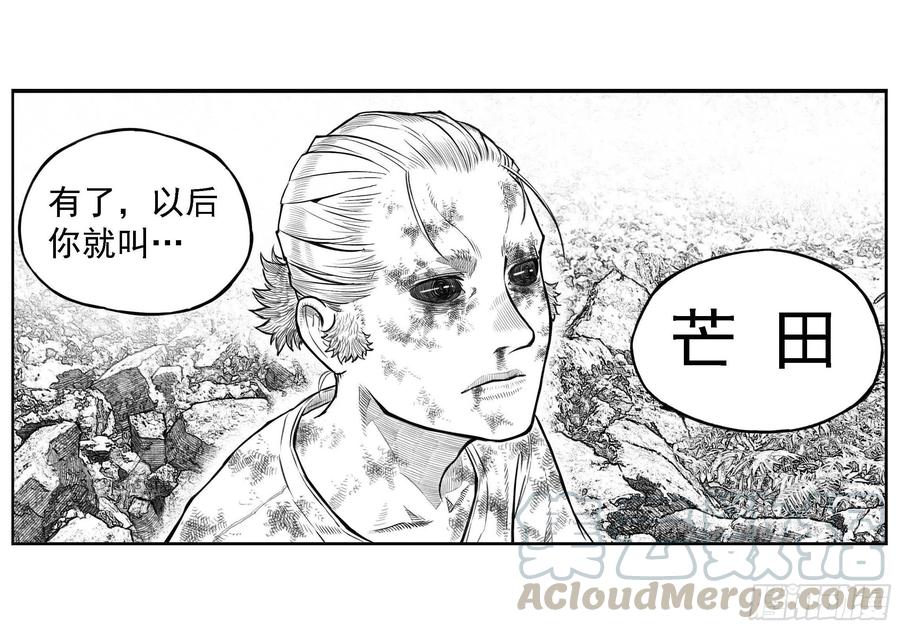 《白门五甲》芒田传-完结 第21页