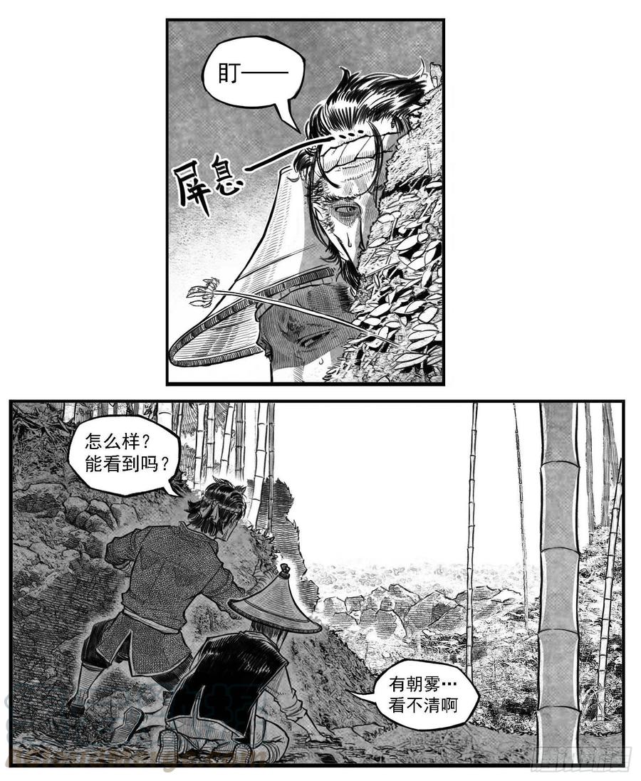 《白门五甲》芒田传-完结 第9页
