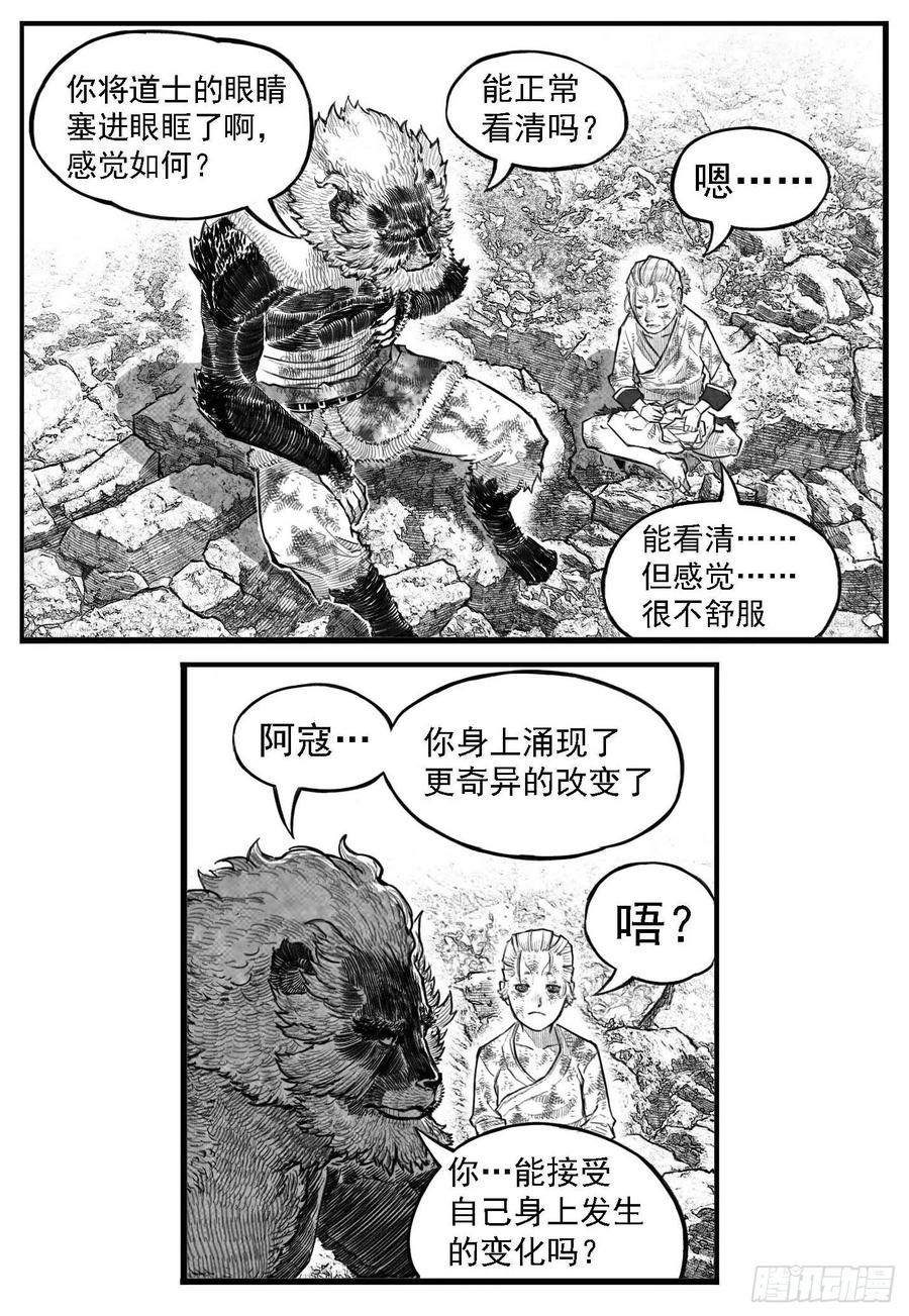 《白门五甲》芒田传-完结 第12页