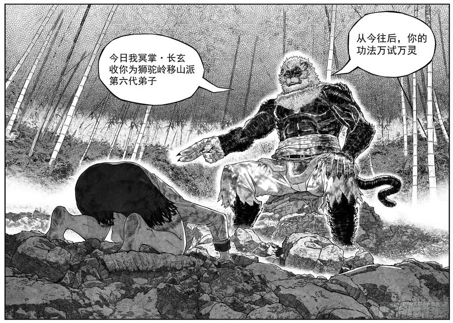 《白门五甲》芒田传-完结 第18页
