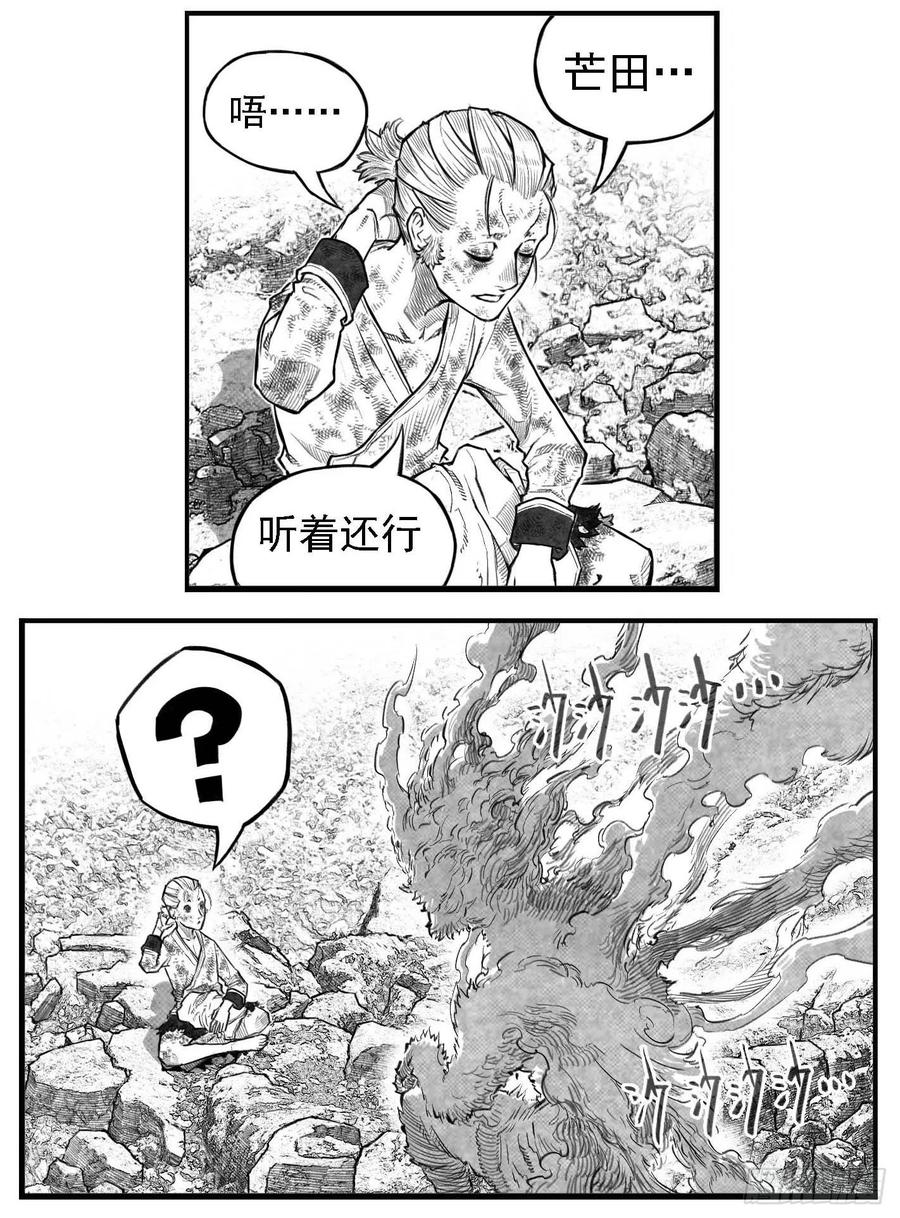 《白门五甲》芒田传-完结 第22页