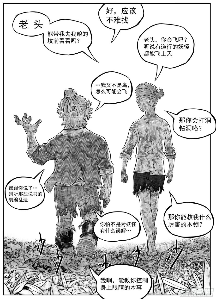 《白门五甲》芒田传-完结 第28页