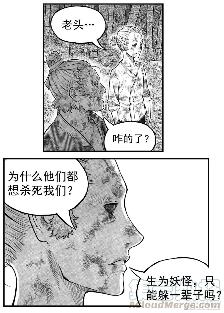 《白门五甲》芒田传-完结 第25页